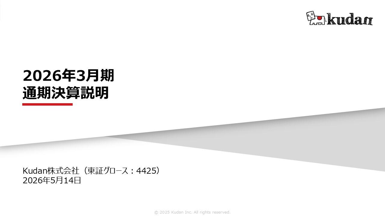 Kudan、通期売上高が前年約2.3倍　業績予想を上回る着地、フィジカルAI需要とデジタルツイン・移動ロボット領域が牽引