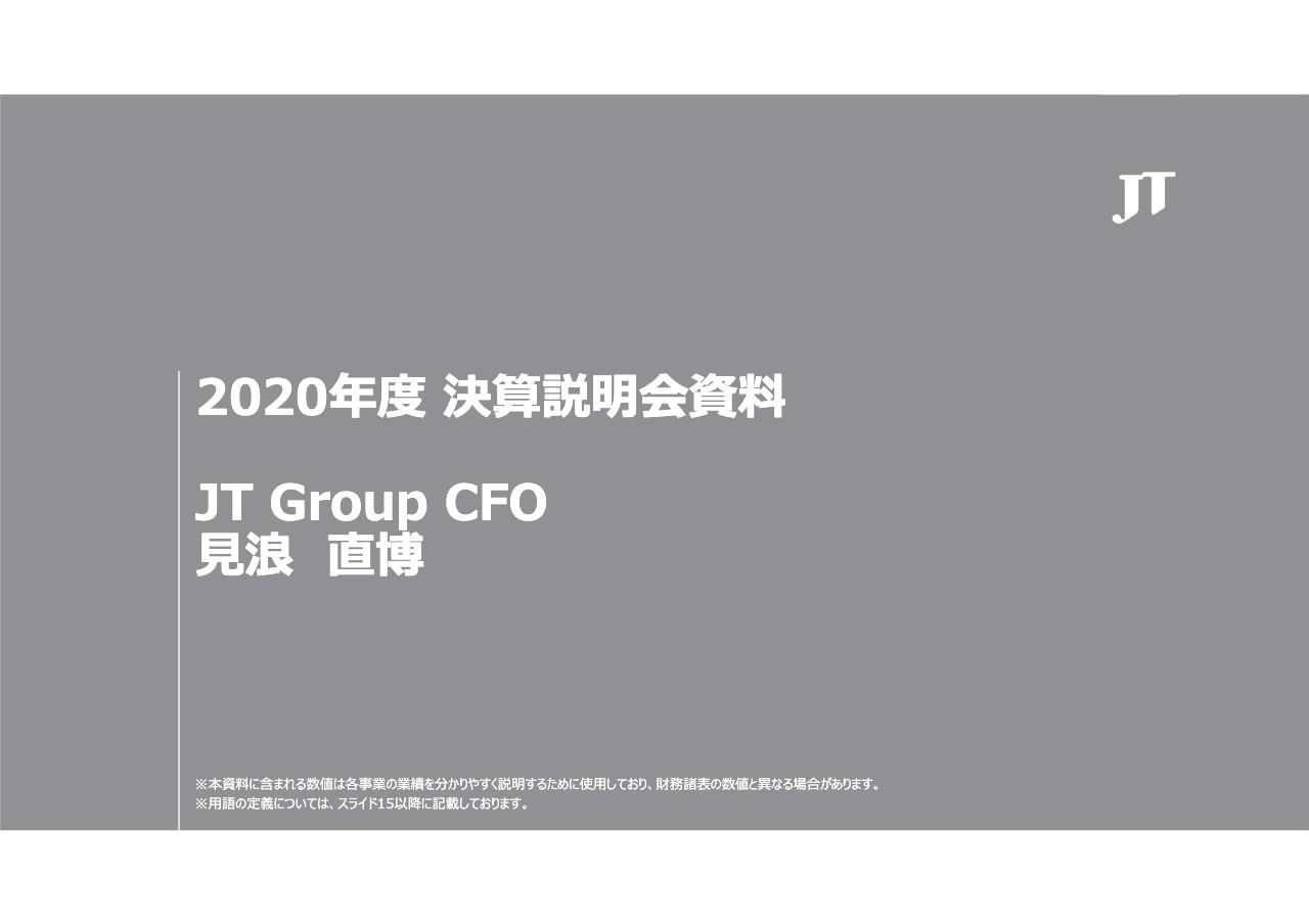 JT、通期の売上収益は前年度比3.8％減　海外タバコは好調継続も、国内たばこや医薬及び加工食品事業の減収が主因
