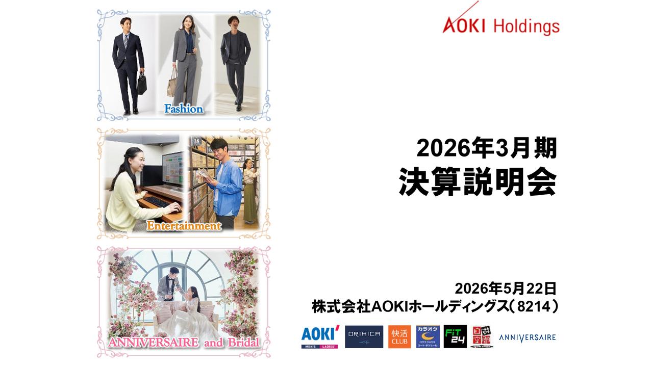 AOKIHD、営業利益・経常利益が5期連続の増益　次年度の売上高は過去最高更新を見込む