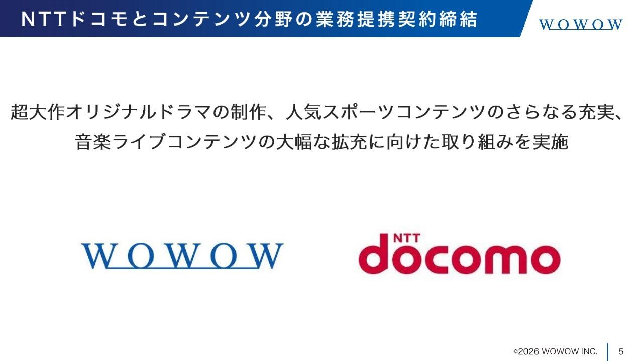WOWOW、NTTドコモと業務提携しコンテンツ拡充へ