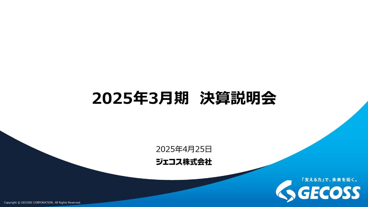 【QAあり】ジェコス、営業利益は前年比＋9.7％で着地　今期も引き続き堅調な需要を見込み、前年比で増益を計画