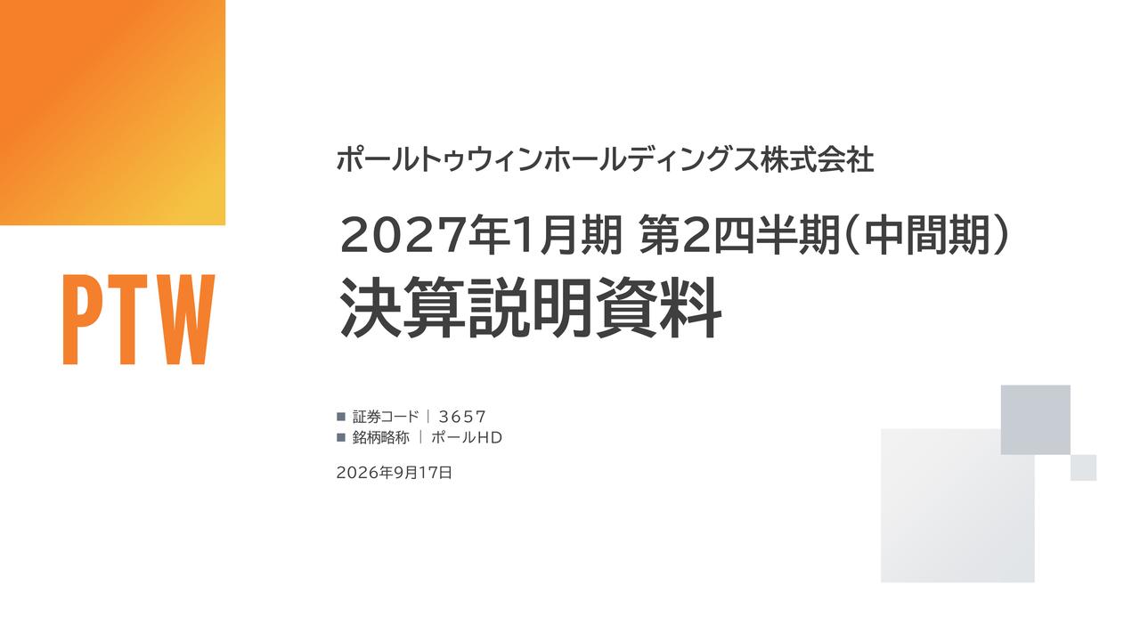 ポールトゥウィンHD、ゲームデバッグを強みに国内外の主力事業売上高が中間期過去最高　AI共同開発で成長狙う