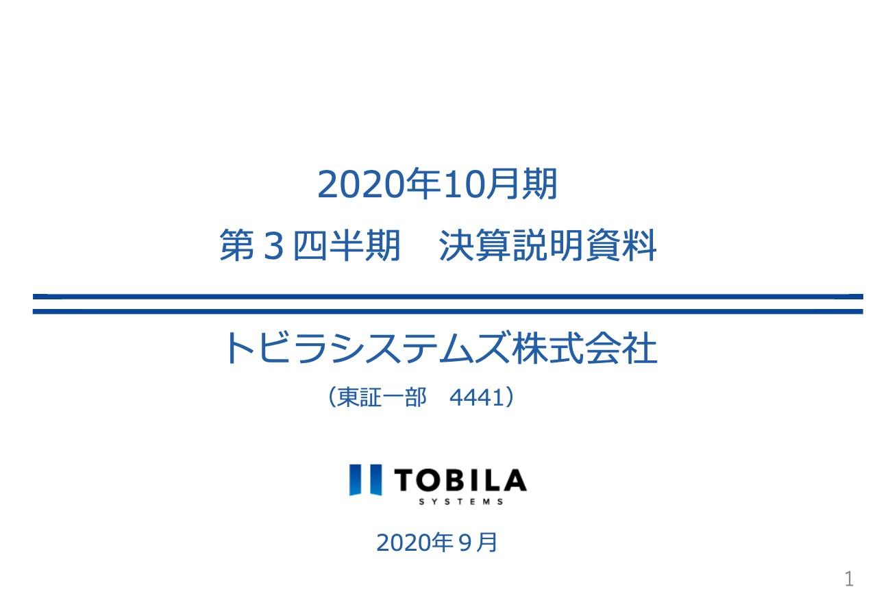 トビラシステムズ、3Qはコロナ影響を受けるも通期計画に対しては順調　月間利用者は1,000万人突破