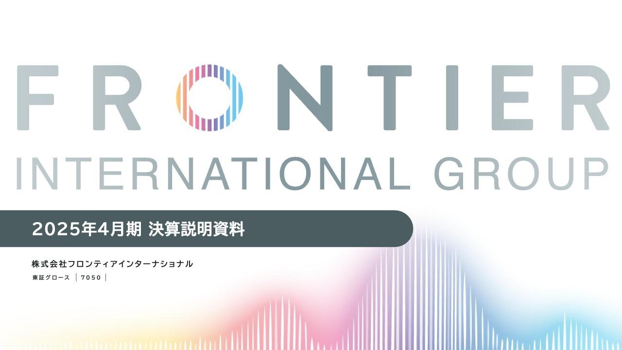 【QAあり】フロンティアインターナショナル、販促イベントの回復を受け受注堅調　26年4月期前期比13.1%増収、営業利益21.3%増益を計画