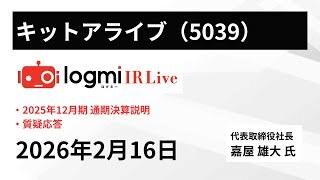 キットアライブ、「Agentforce」需要を追い風に通期は大幅増収増益へ　「Salesforce」特化で拡大