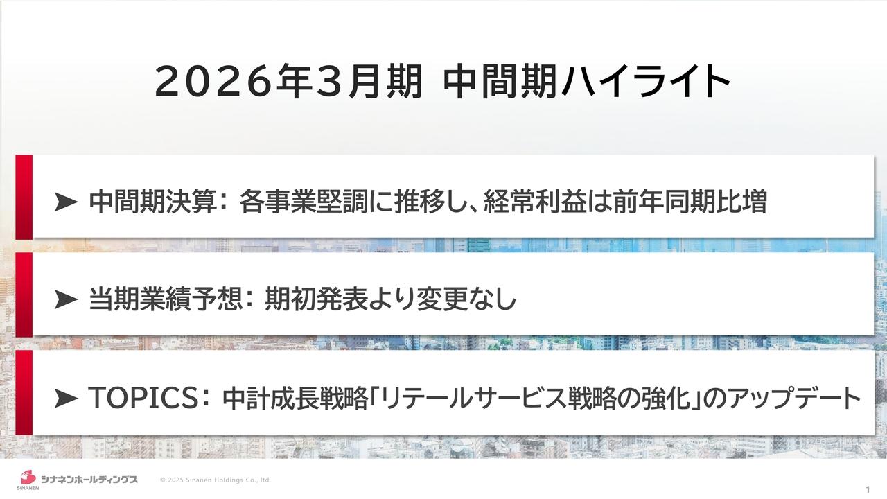 シナネンHD、新体制2年目で上半期黒字化を達成　コスト削減と収益体質強化で経常利益が前年比約3倍と大幅に拡大