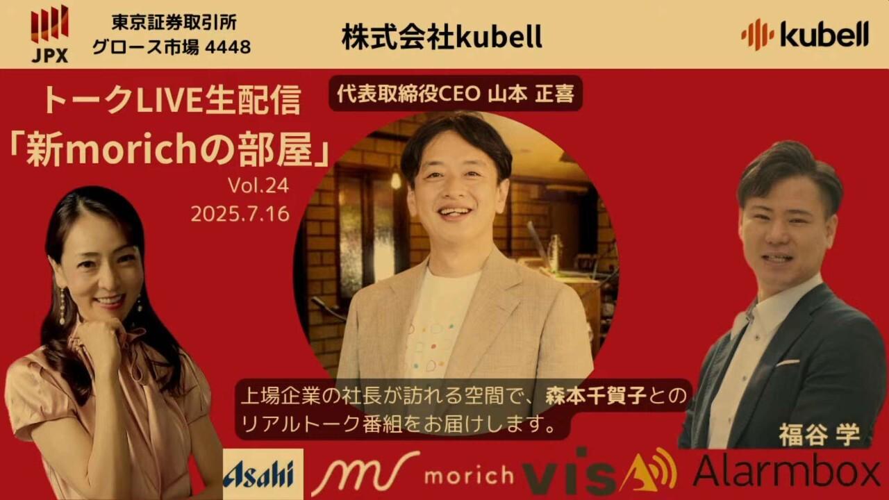 「働く時間を、楽しく創造的にしたい」BPaaSによって働き方を変えていく、kubell山本社長の描く日本社会の未来地図