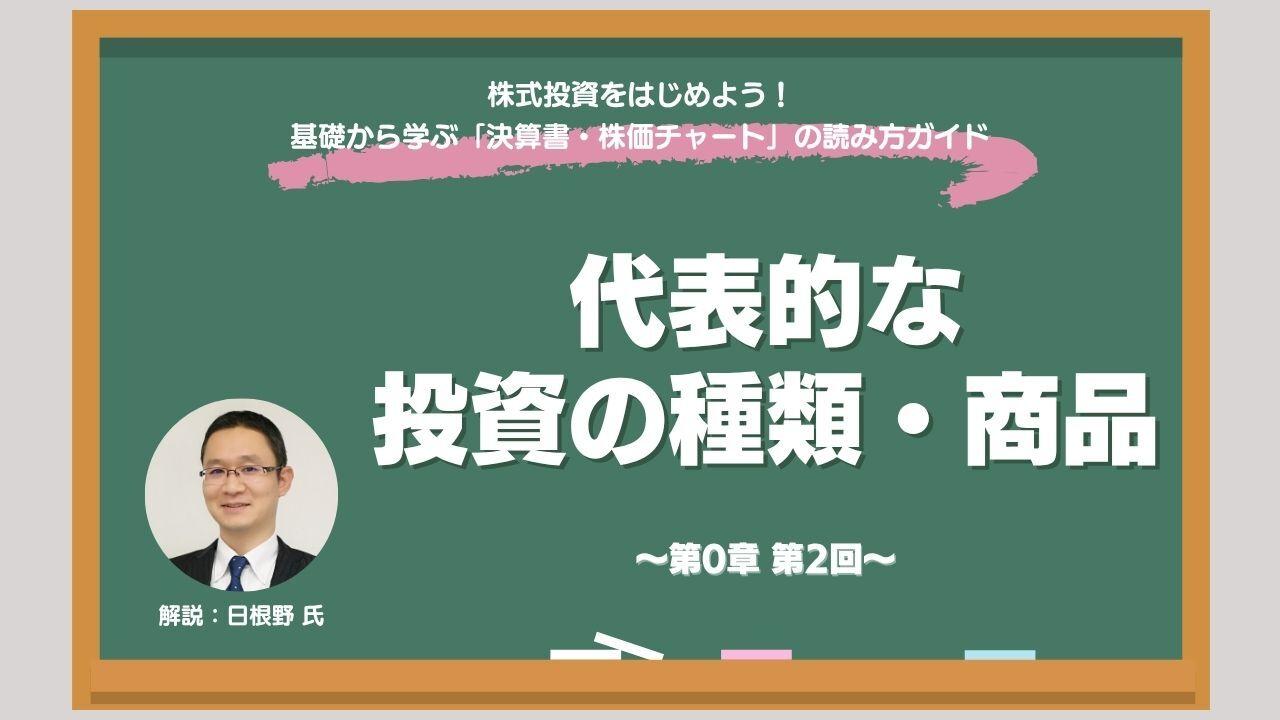 初心者におすすめの投資の種類とは？　投資によって得られる利益と、5つの代表的な種類・商品を解説