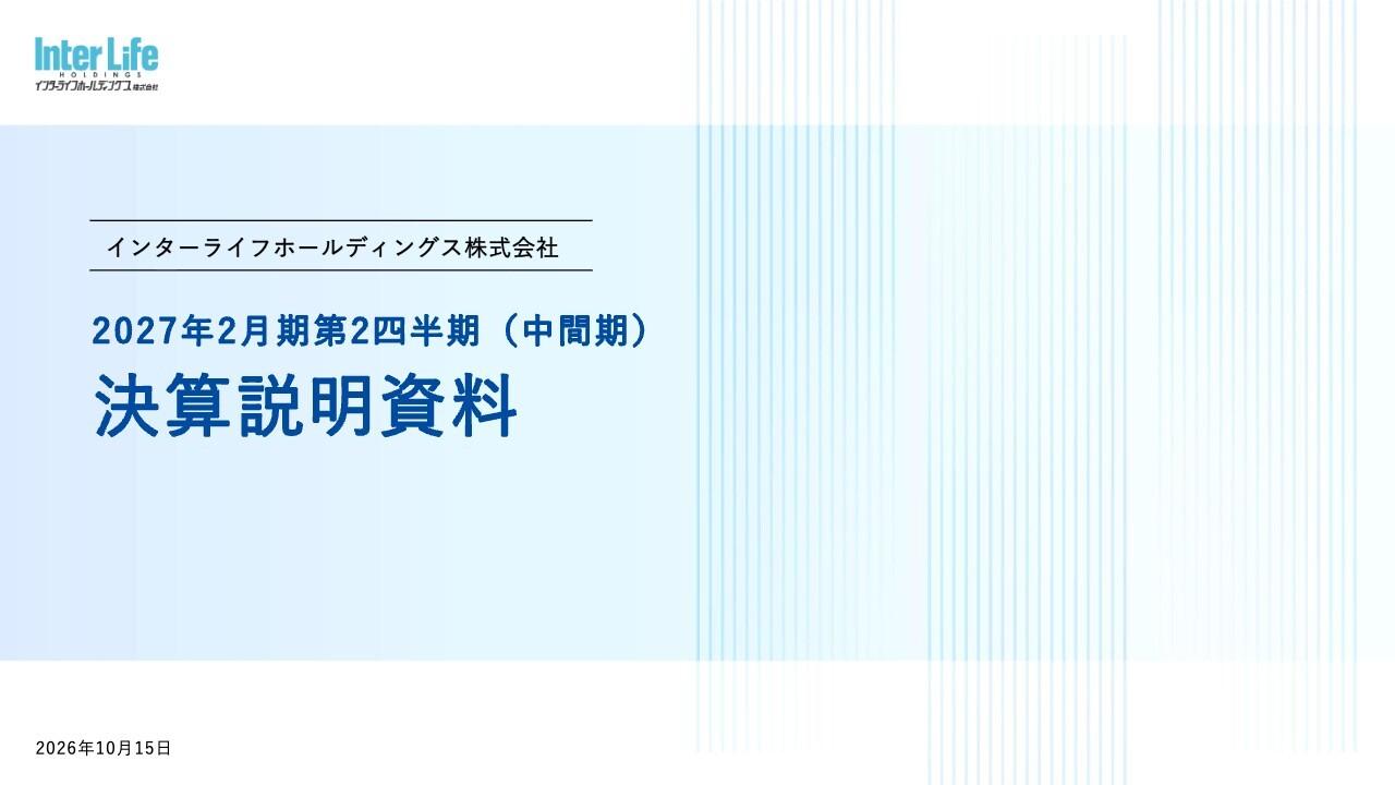 インターライフHD、2Q増収増益で過去最高益を更新　大型案件の進行、新規受注等が堅調