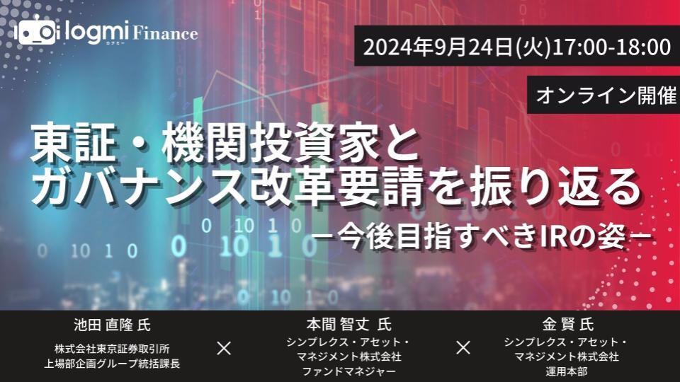 今求められるのはIRの「聞く力」　投資家のニーズを正確に理解する対話が、企業価値向上へとつながる