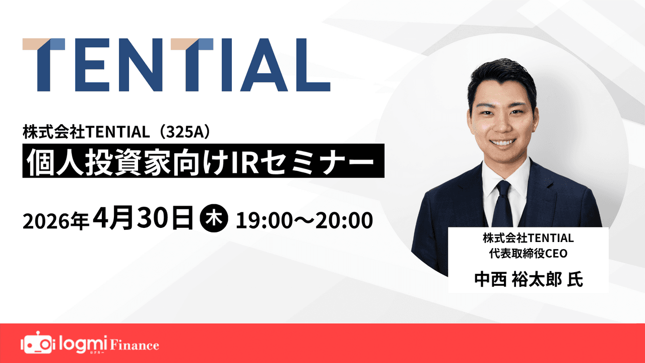TENTIAL、通期業績予想を上方修正　リカバリーウェア好調とコスト改善で2Q営業利益は前年同期比102.9％増