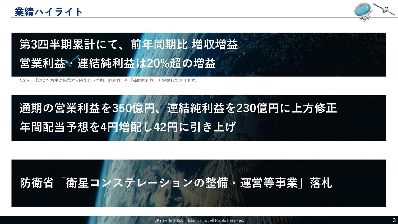 スカパーJSATHD、通期予想を上方修正、上場来最高益を見込む　年間配当予想を4円増配し42円に引き上げ