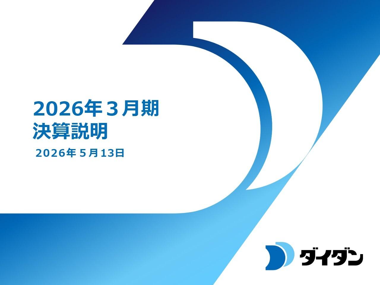 ダイダン、過去最高の繰越工事高を確保　好採算案件・施工効率化で営業利益・ROEは中計目標を大幅超過の見込み
