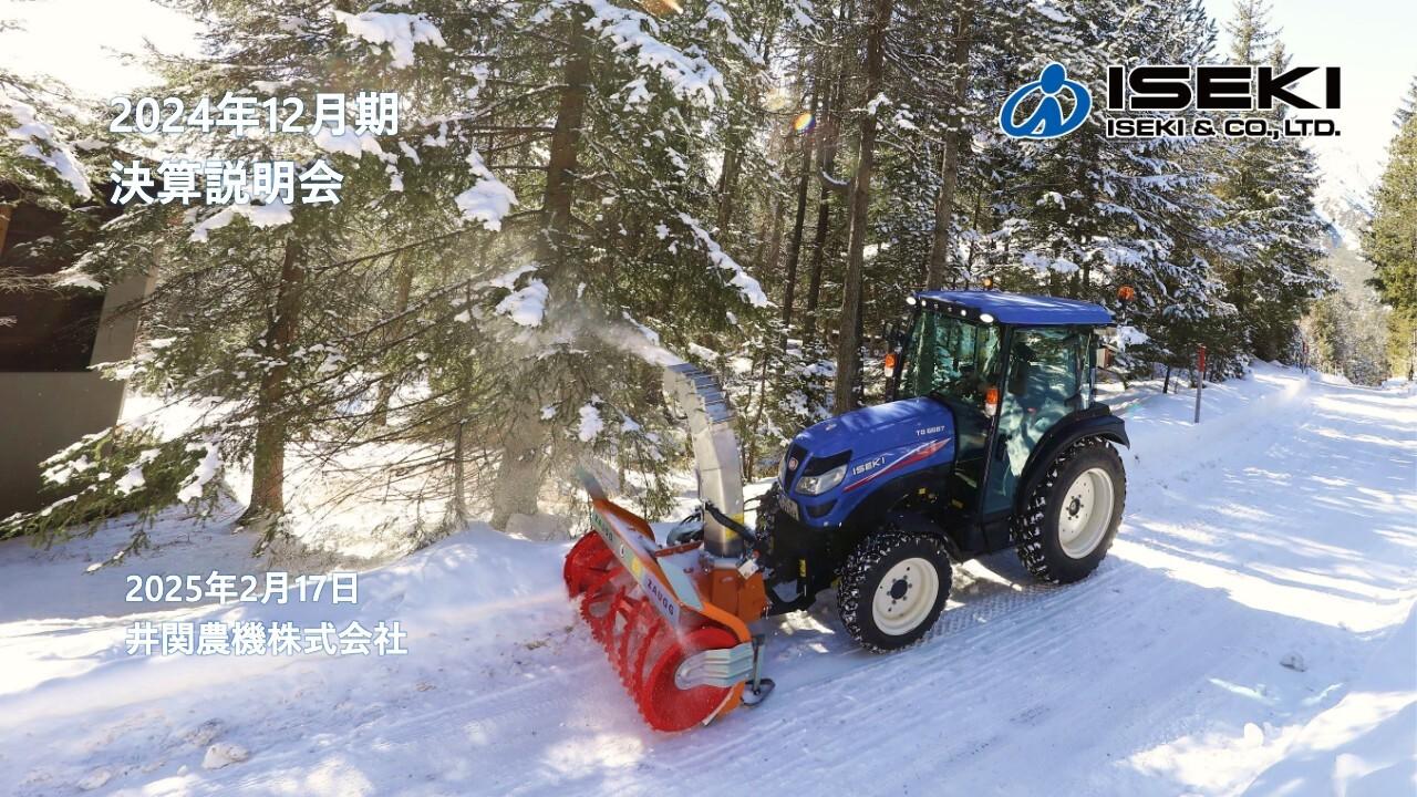 【QAあり】井関農機、国内はメンテナンス収入が伸長、欧州は高水準を維持　2025年は「プロジェクトZ」効果で増収増益を見込む