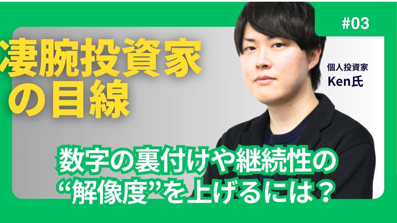 投資における、数字の裏付けや継続性の“解像度”を上げるには　企業の“小さな変化”を読み取るためのツール活用術