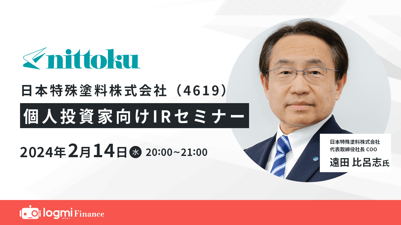 【QAあり】日本特殊塗料、塗料事業から自動車製品事業へ参入し防音材技術を確立、新技術・新製品開発、グローバル展開を強化