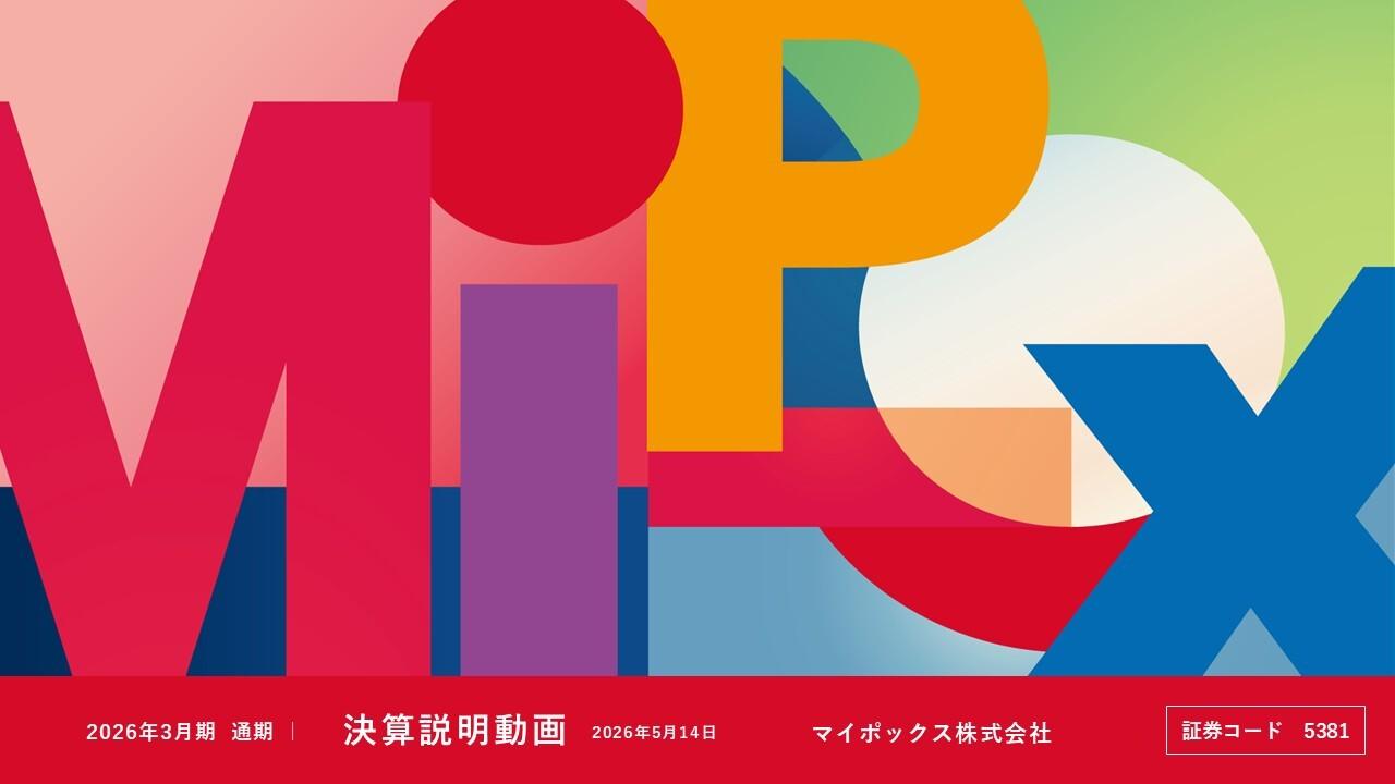 マイポックス、生成AI市場の拡大を追い風に光ファイバー関連製品市場を捉え成長へ