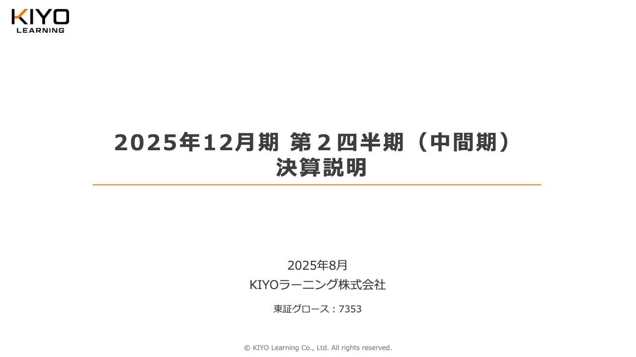 KIYOラーニング、売上高は前年比+15.7%で高成長継続　スタディング事業は2Q単体で過去最高を更新