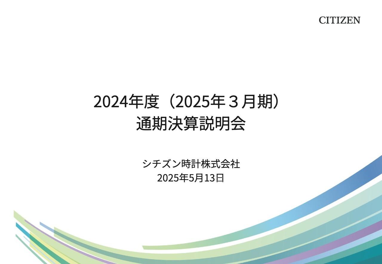 【QAあり】シチズン時計、25年度の年間配当は47円に増配予定　時計事業の値上げ対応により、米国関税の影響を吸収できる見込み