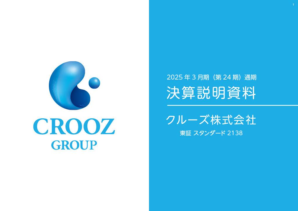 【QA】クルーズ、ITアウトソーシング・Ada.事業の2本柱に事業を集約　今後の展開や人材採用戦略を質疑応答にて説明