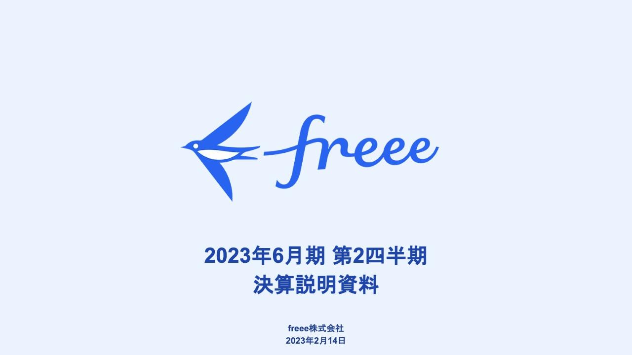 freee、ARRは前年比36.8%増　今期はインボイス制度への対応とそれに伴うユーザー獲得に注力