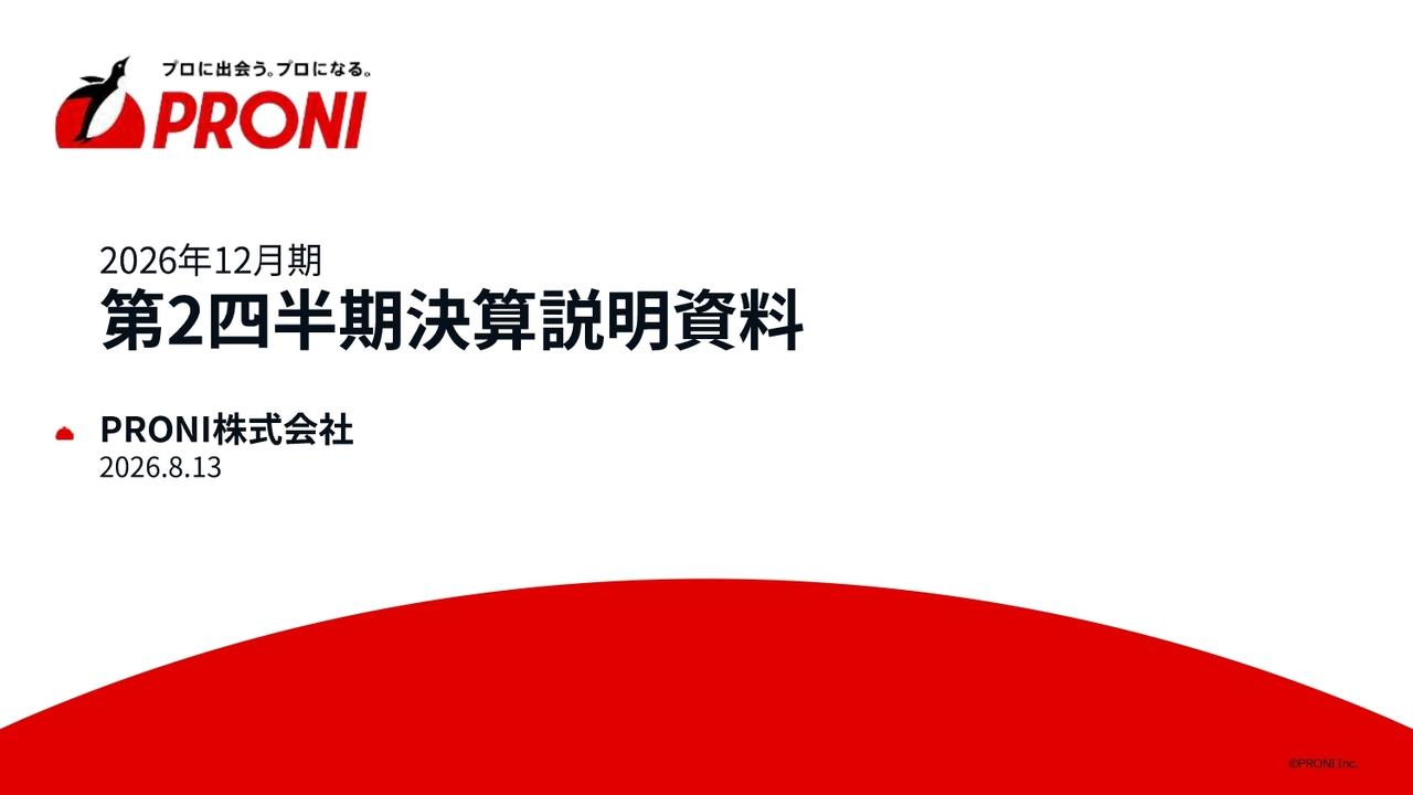 PRONI、上期売上高は前年比＋45.7％・営業利益＋111.7％で大幅成長を継続　ARPUの伸長が寄与