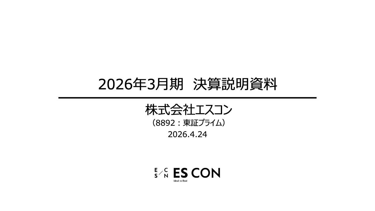エスコン、来期5円増配予定で株主還元強化　フロー・ストックの両輪成長で来期も過去最高更新を計画