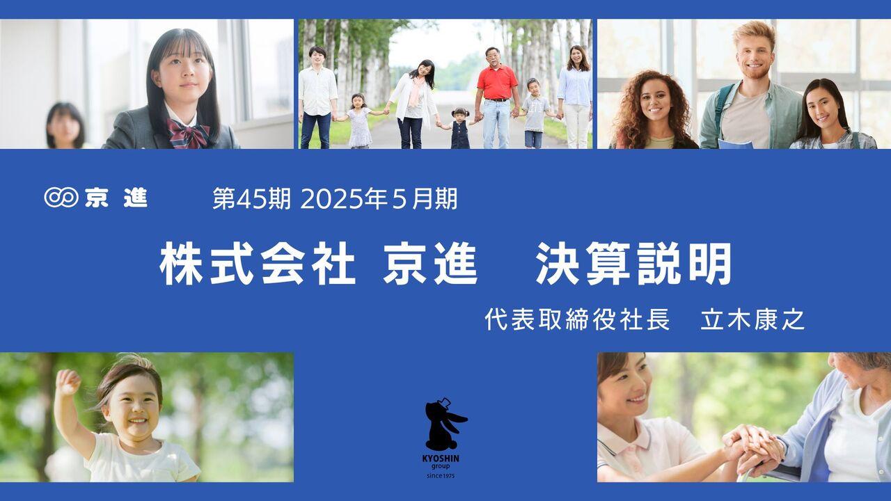 京進、売上高は9期連続で創業以来最高を更新　日本語教育事業の留学生数増加や保育・介護事業の伸長が寄与
