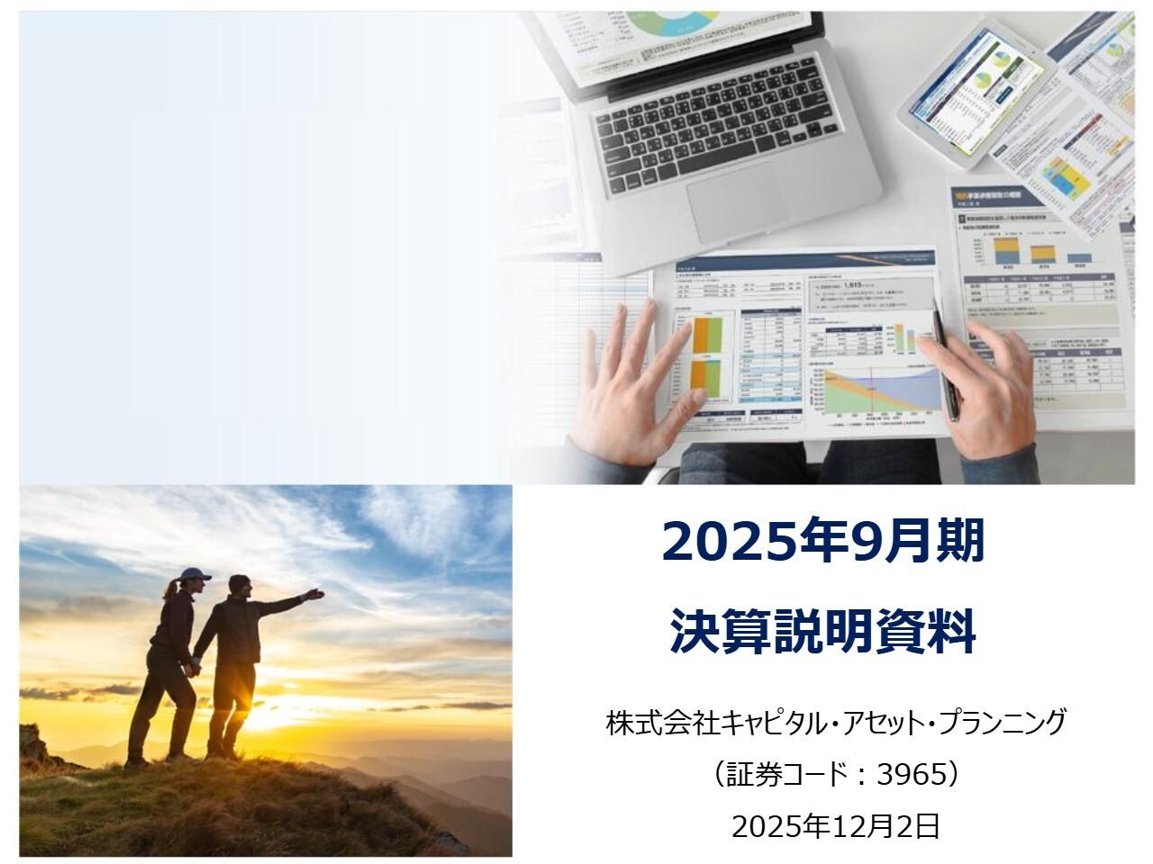 キャピタル・アセット・プランニング、売上高は創立来最高・営業利益も78.4%増　大相続時代に向け新たな戦略構築へ