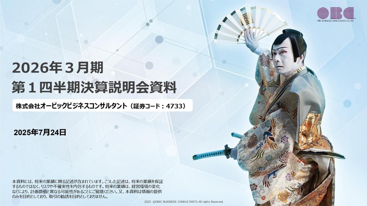 OBC、クラウドユーザー拡大がARRを押し上げ前年比＋13.5％と伸長　ARPUは高単価製品の売上増等により上昇