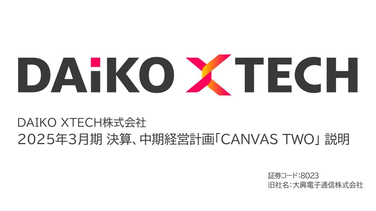 DAIKO XTECH、中期経営計画「CANVAS TWO」を策定　成長投資により更なる成長を目指す