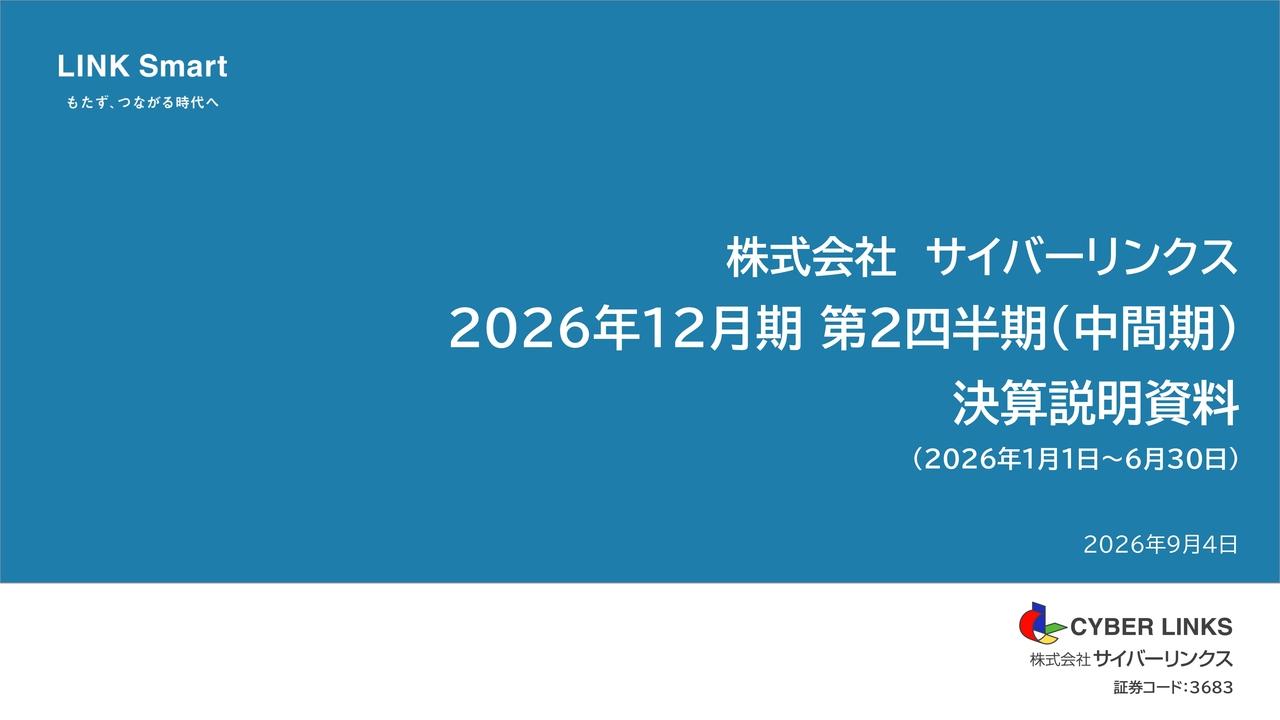 サイバーリンクス、2Qは増収増益　売上高・定常収入・経常利益が過去最高、官公庁クラウド事業が増益に大きく貢献