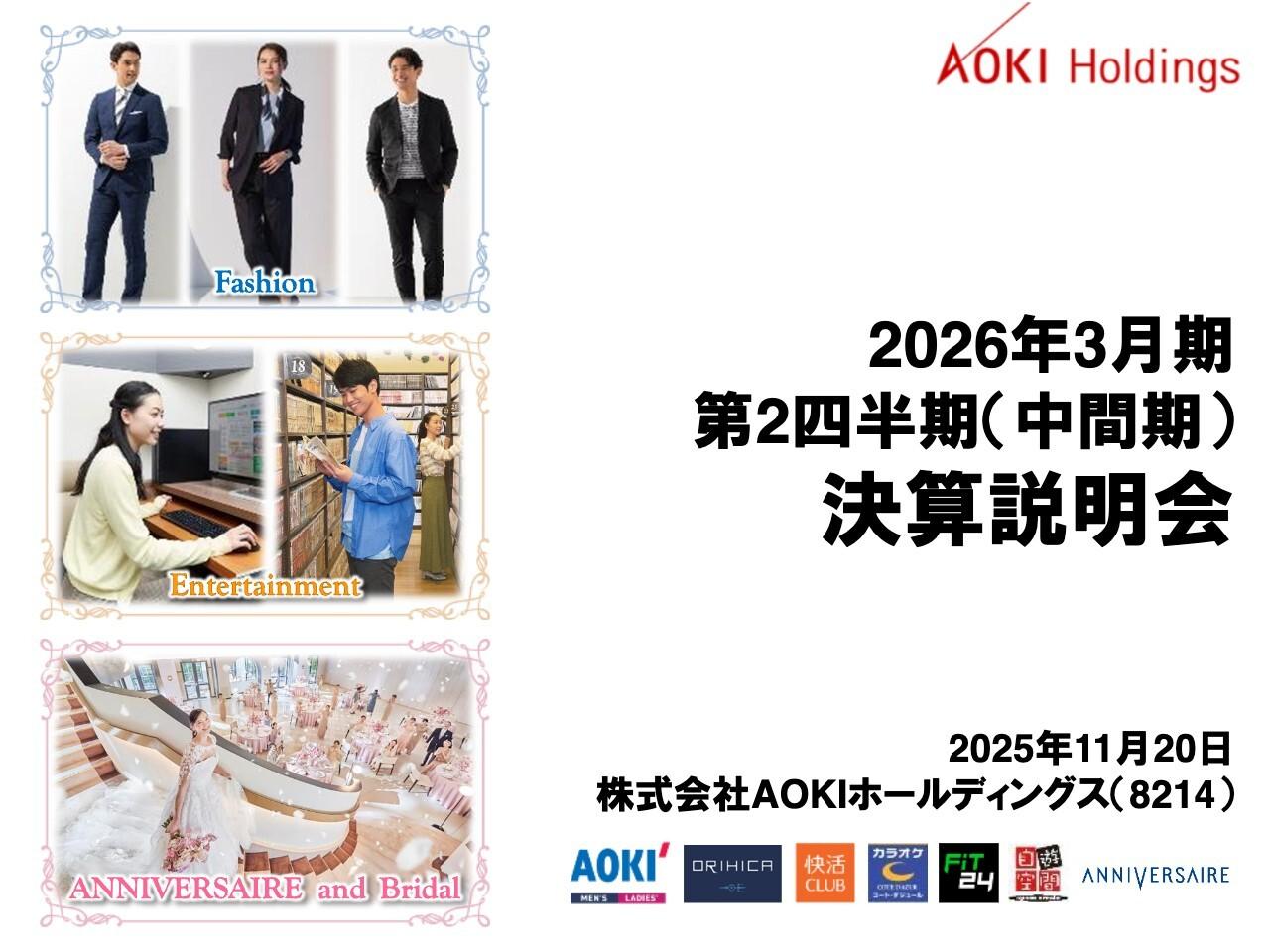【QAあり】AOKIHD、堅調な既存店と新規出店で中間期5期連続増収　業績牽引のエンターテイメント事業の売上・営業利益は過去最高を達成