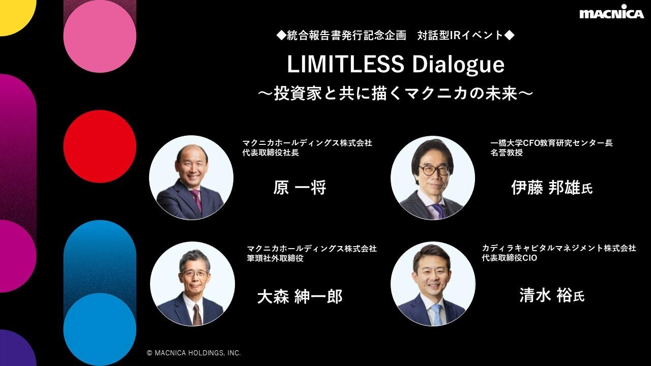 【QAあり】マクニカHD、「伊藤レポートの伊藤邦雄氏登壇」統合報告書を起点に紐解くマクニカの価値／LIMITLESS Dialogue