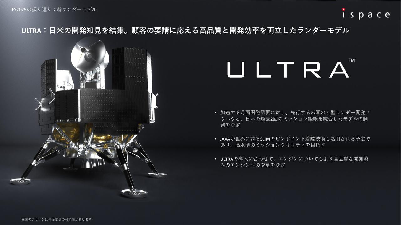 ispace、高品質と開発効率を求める顧客に応えるためランダーモデルを統合、事業基盤と財務基盤を固めた一年に