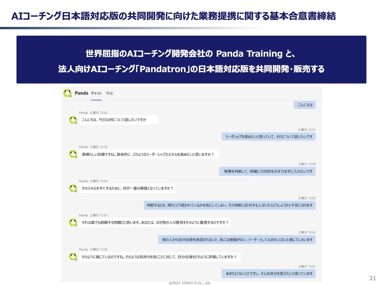 コーチ・エィ、Panda Trainingと法人向けAIコーチング「Pandatron」日本語対応版の共同開発へ