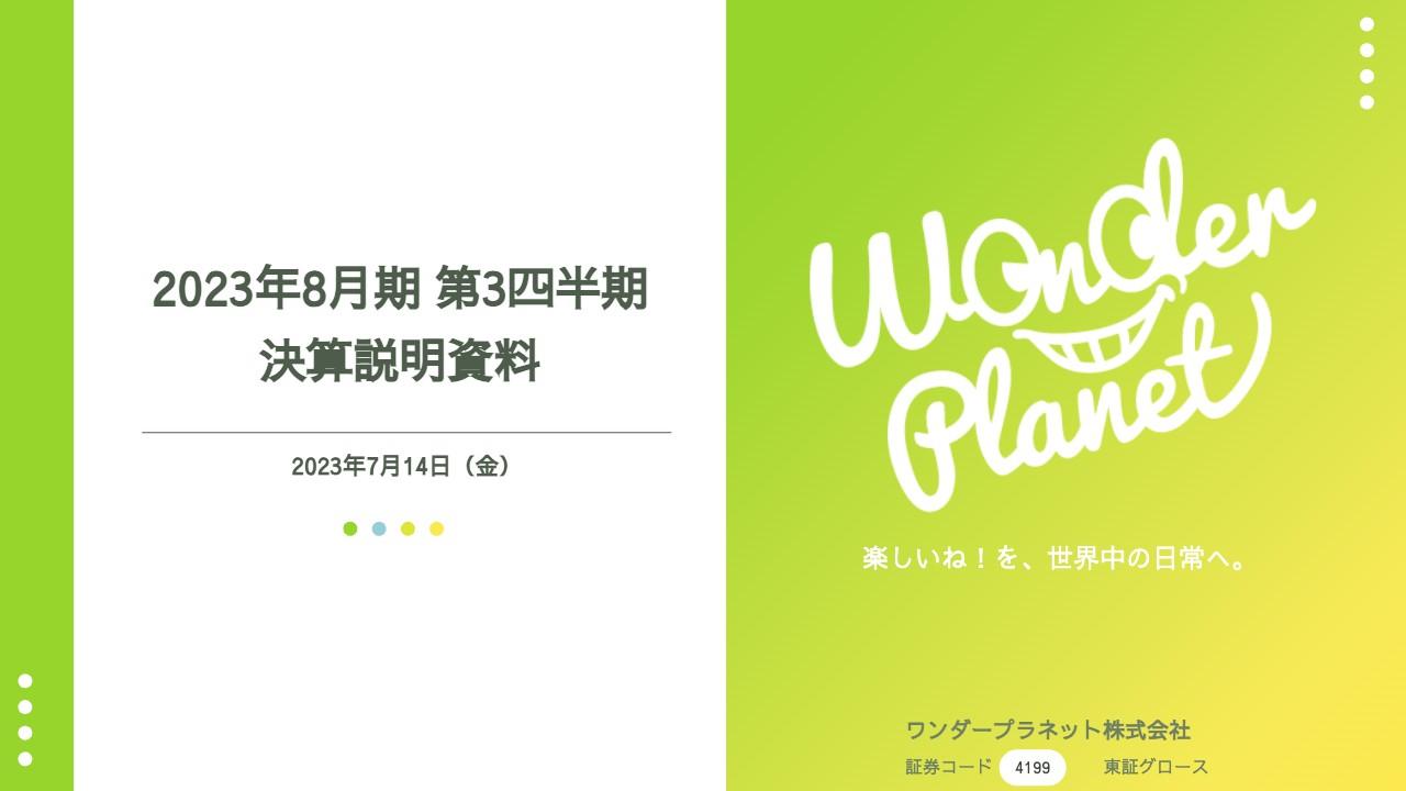 ワンダープラネット、3Qは営業黒字化、「クラフィ」「ジャンプチ」好調に推移、通期営業黒字化を目指す
