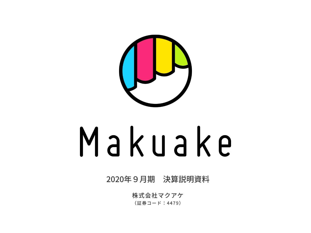 マクアケ、通期は増収増益　応援購入総額は前期比2.7倍となり営業利益は約4倍と大幅成長で着地