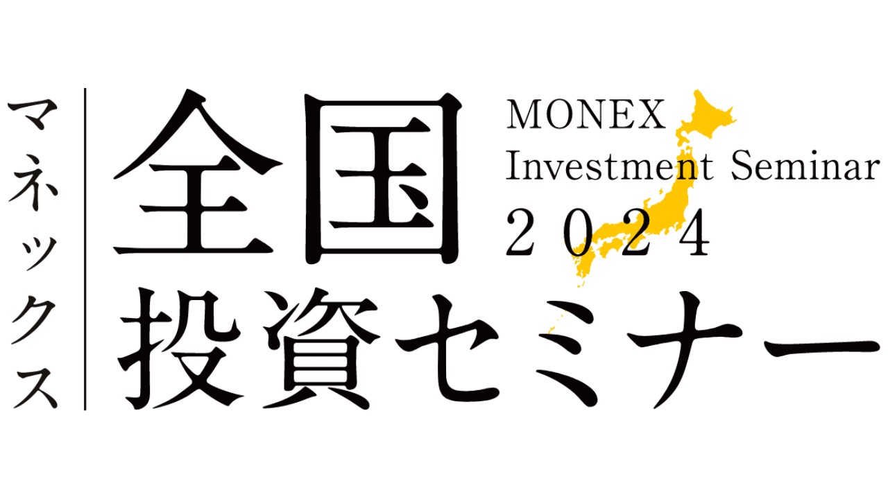 円高の行方と為替市場の見通しは？　マネックス証券の専門家が語る、投資戦略のヒント