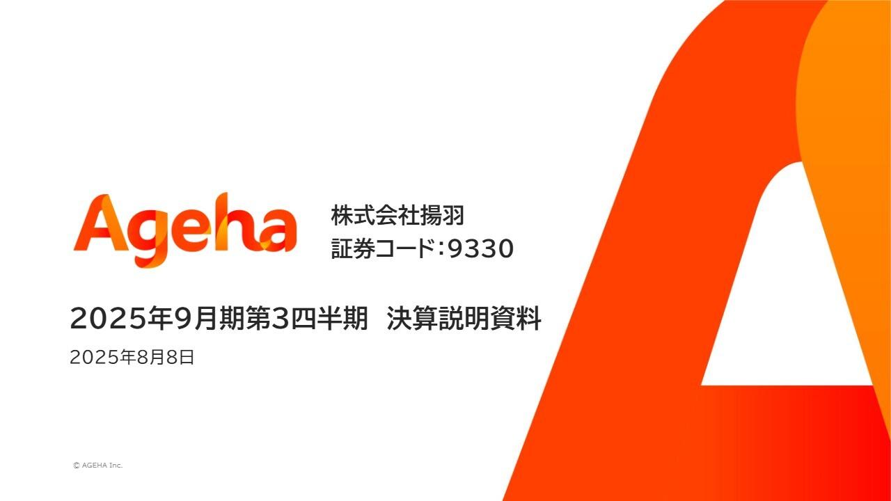揚羽、売上高は前年比＋8.7％で堅調に推移　インナーブランディングにおける上流設計やイベント案件が引き続き牽引