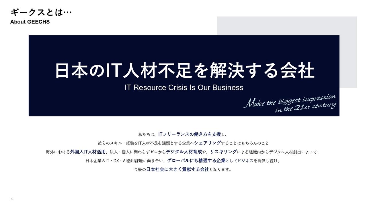 【QAあり】ギークス、IT人材不足解決のハイブリッド戦略　1Q営業利益は前年比+127.9％でV字回復、DX人材派遣「デジショク」開始