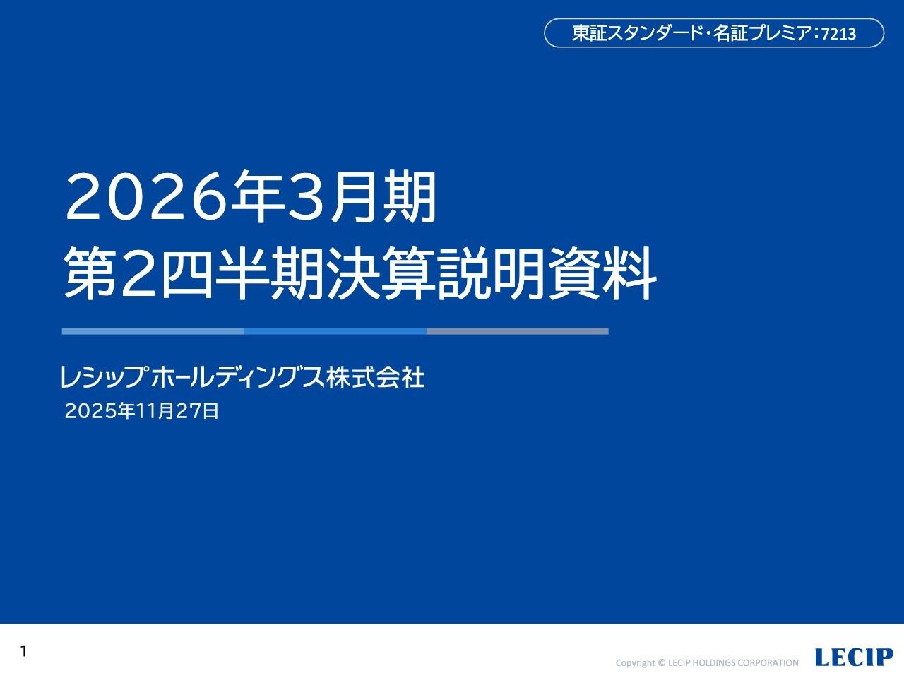 【QAあり】レシップHD、新紙幣対応関連の特需終了により減収となるも通期予想どおり進捗　下期は米国で大型案件の売上計上を予定