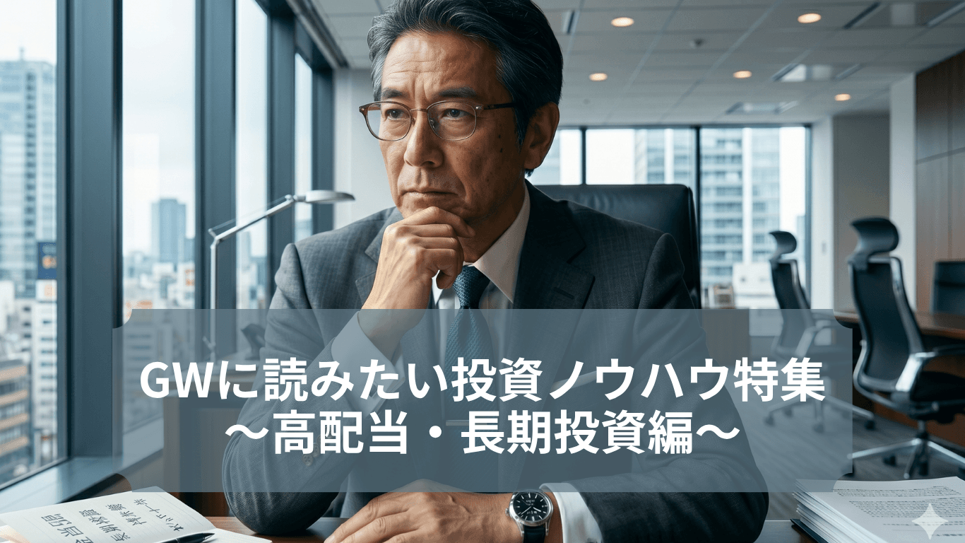 利回りと成長、どちらを狙う？高配当株・インフラファンド・S&P500から学ぶ長期投資のコツ