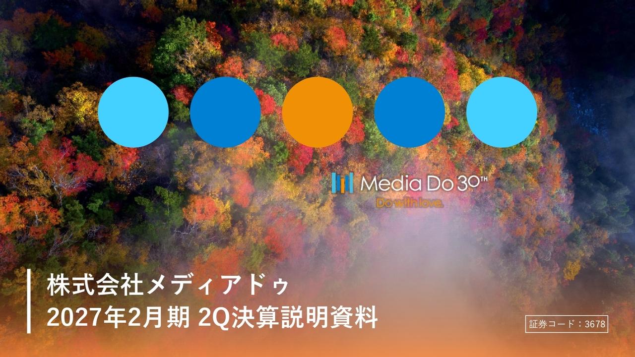 メディアドゥ、通期業績予想と配当予想を上方修正　電子書籍流通事業の好調とSeven SeasのPL連結開始で順調な進捗