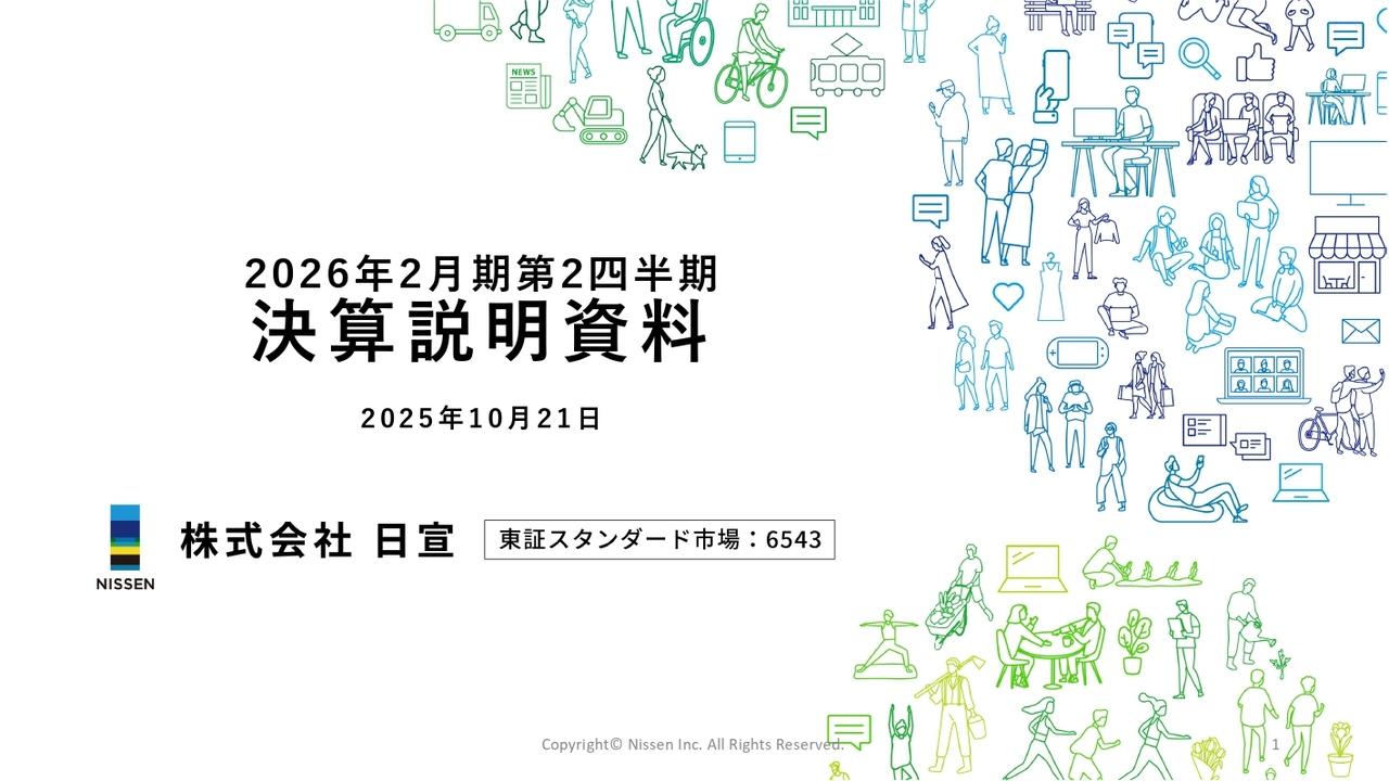【QAあり】日宣、売上高、営業利益ともに過去最高を更新　中間配当の開始・株主優待制度の導入により株主還元を一層拡充へ