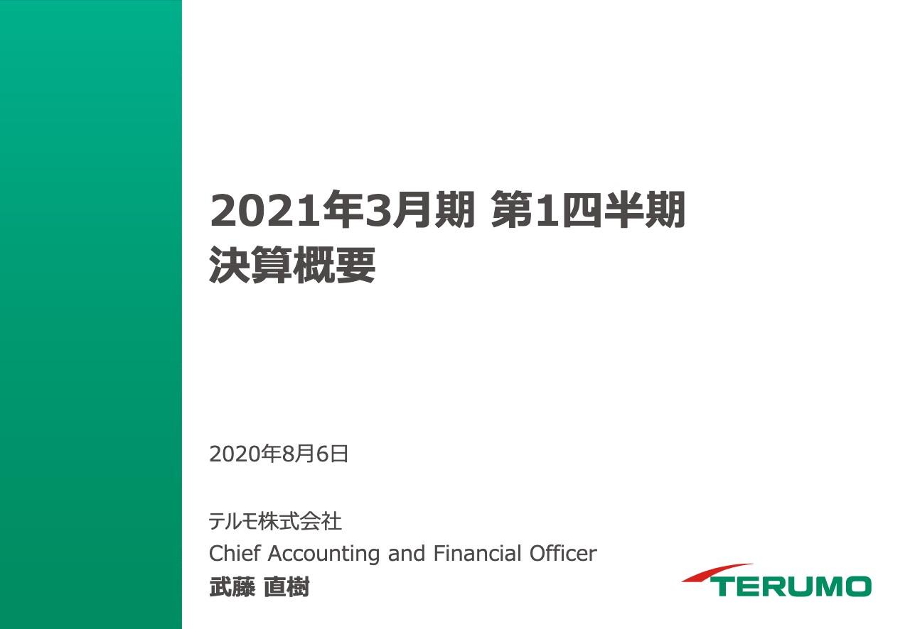 テルモ、1Qの売上収益は前年比−14％　心臓⾎管カンパニーでコロナ影響を強く受ける