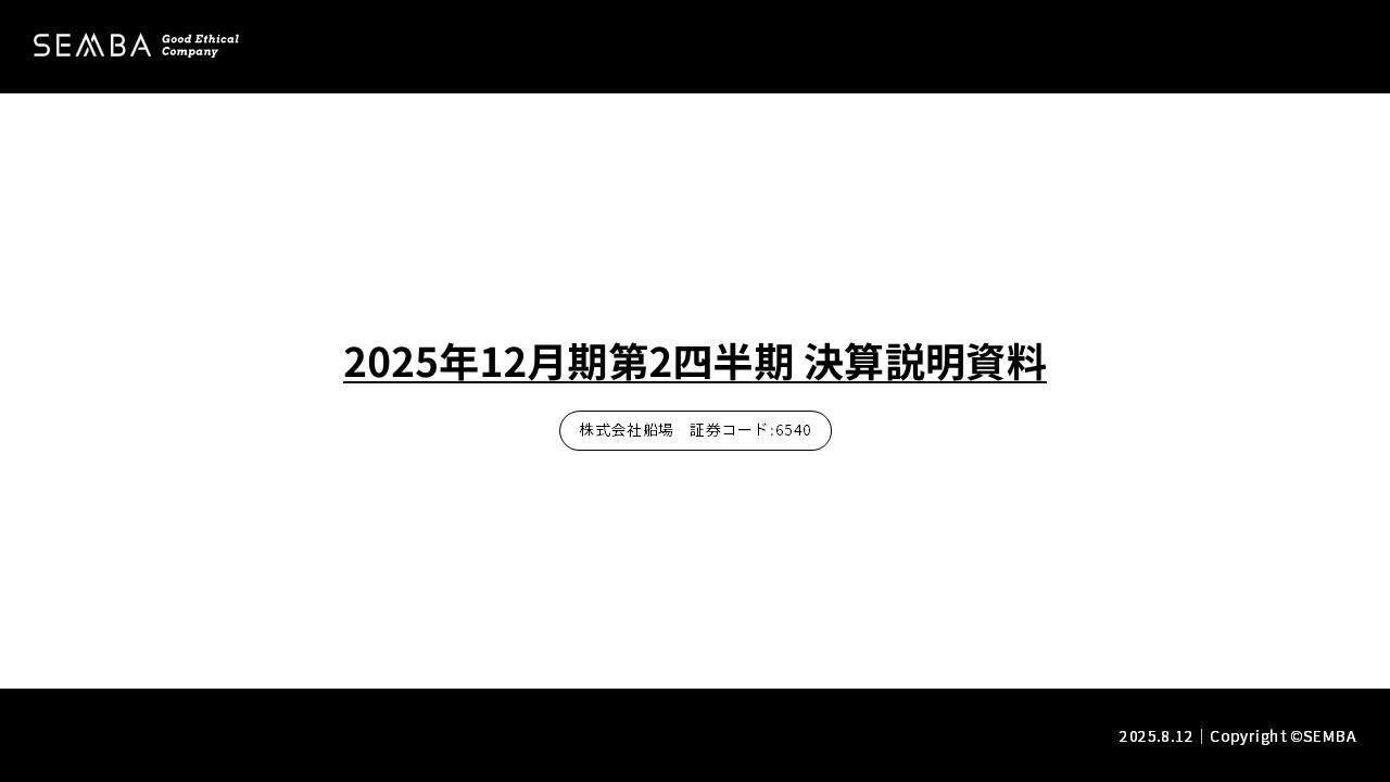 船場、営業利益は前期比2.8倍の大幅増益　戦略的営業活動等により売上増に伴う利幅拡大や付加価値の追求等が奏功