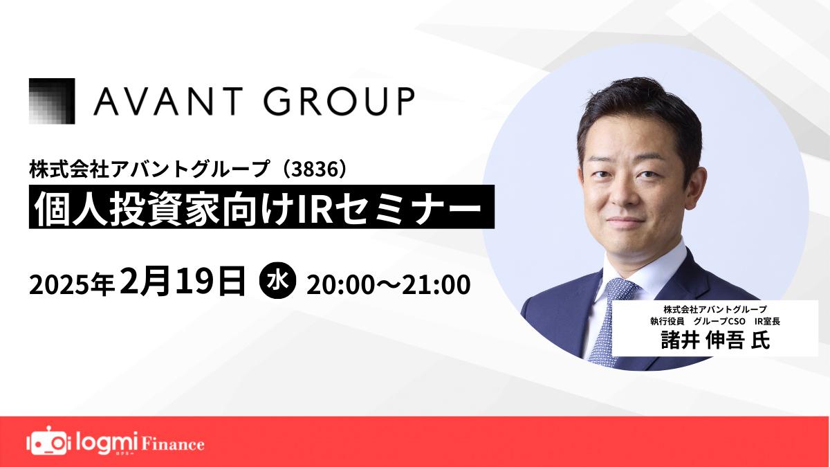 【QAあり】アバントグループ、利益創出の鍵は「企業価値経営SaaS Suite」　企業価値向上に役立つSaaSの集合体サービスを提供