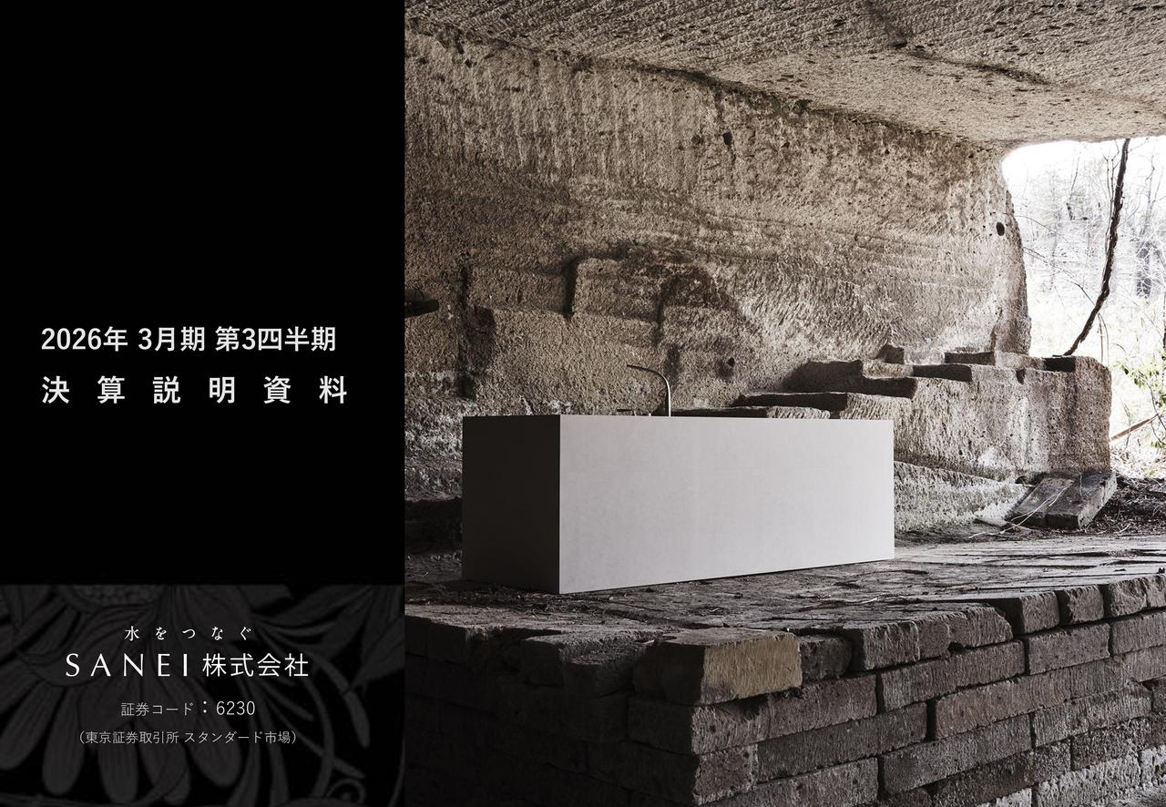 SANEI、高付加価値製品の売上拡大で増収増益　上場5周年記念配当で期末配当金を1株当たり37円に上方修正