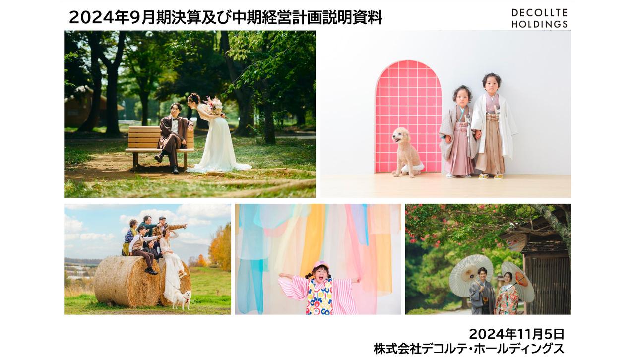 【QAあり】デコルテHD、新中計を発表　28年9月期の売上高90億円、営業利益率10％以上達成に向け事業基盤強化及び再成長に注力